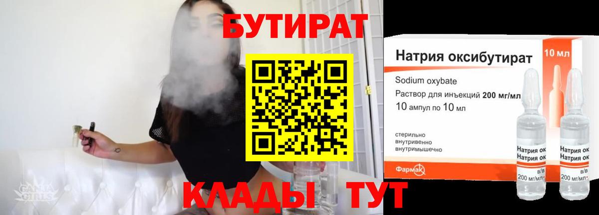 Бутират GHB  Вход с VPN  Верхняя Пышма 
