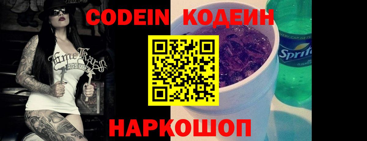 Верхняя Пышма  Codein Purple Drank  Codein напиток Lean (лин)  Вход с VPN 